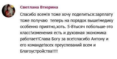    Светлана Втюрина рассказывает, как повышение зарплаты стало реальным благодаря духовной экономике и обучению.
