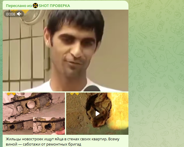    Фото: скрин телеграм-канала "Shot проверка".