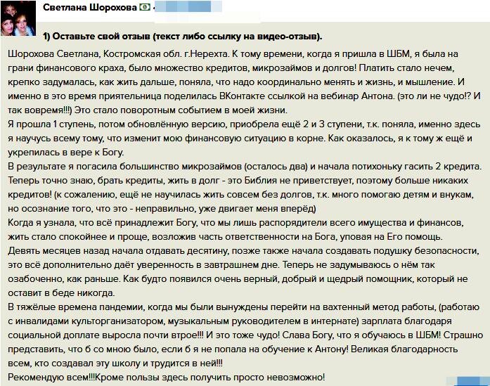    Путь Светланы Шороховой: от финансового краха к новой жизни благодаря Духовной Экономике и вере.