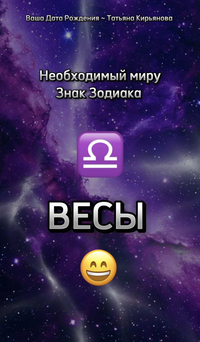 Необходимый миру знак зодиака Весы