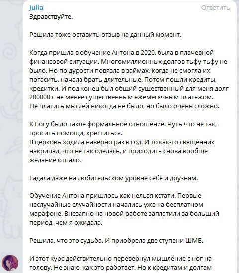    Преодоление финансовых трудностей Ольгой через Духовную Экономику и внутренние перемены.