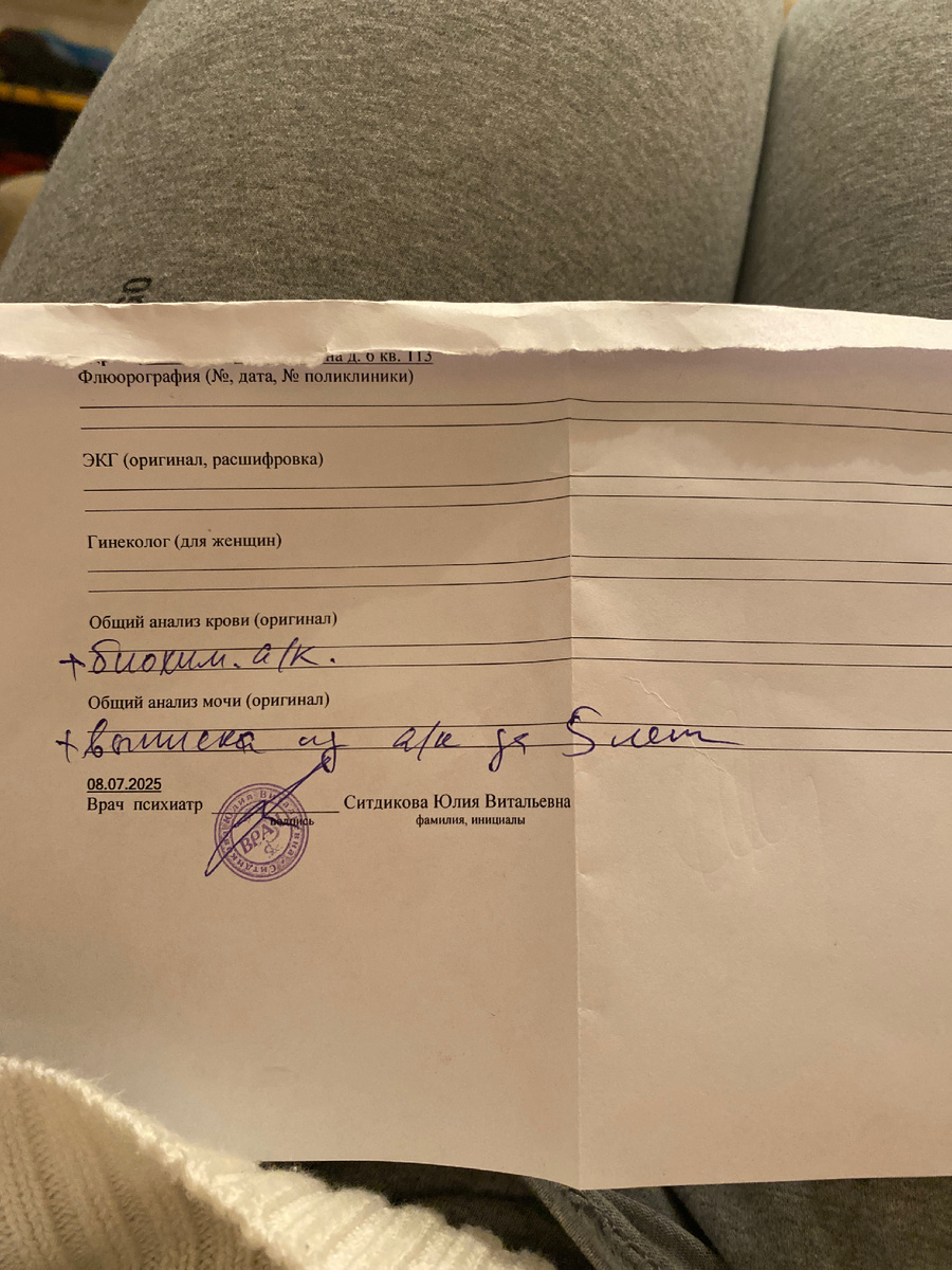 Направление в поликлинику 