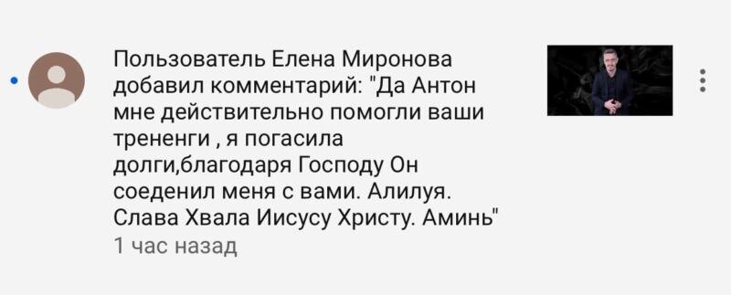    Елена Миронова освободилась от долгов благодаря духовной экономике и вере в Бога.