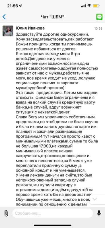    Юлия Иванова, доверившись Божьим принципам, справилась с долгами, несмотря на трудности.