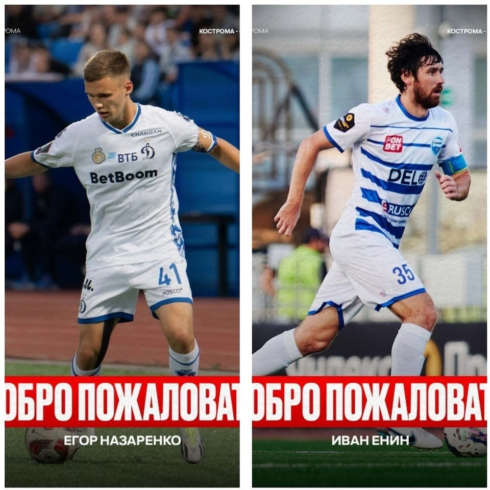    Источник: пресс-служба ФК "Спартак" Кострома