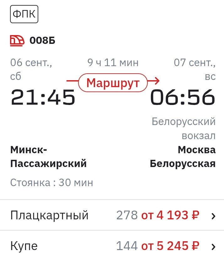 Маршрут поезда. Ржд