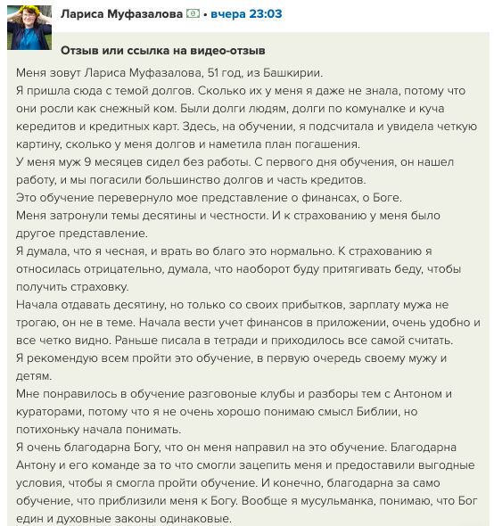    Лариса Муфазалова преодолела финансовые трудности и обрела новую ясность благодаря обучению Духовной Экономике.