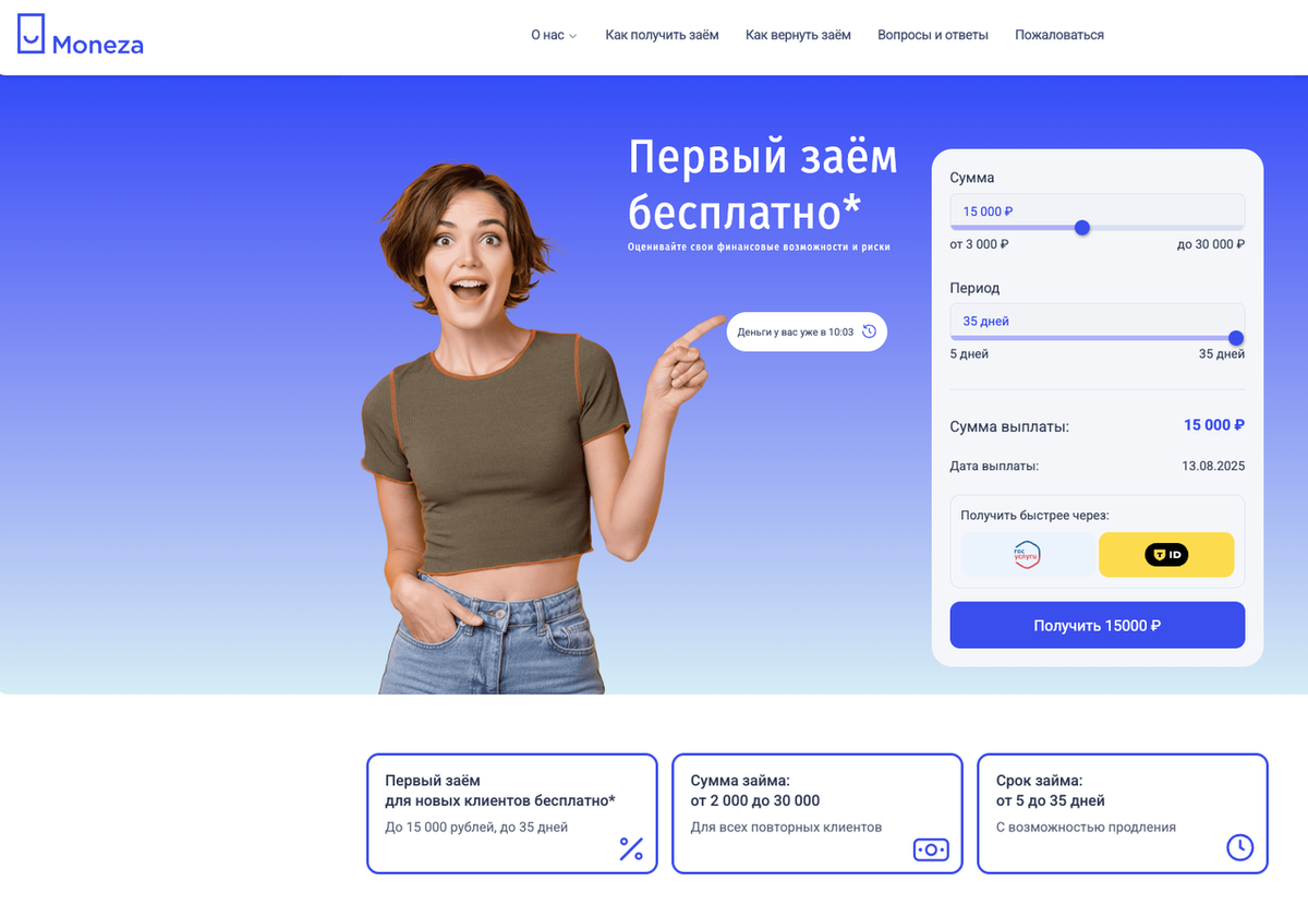 Первый заём в МФО «Монеза» - бесплатно!