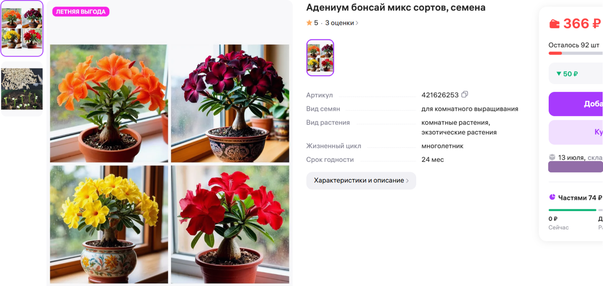 Здесь хотябы написанно микс сортов, тоесть скорее всего подвойные пинки которые можно купить по 10-15рубле за штуку.