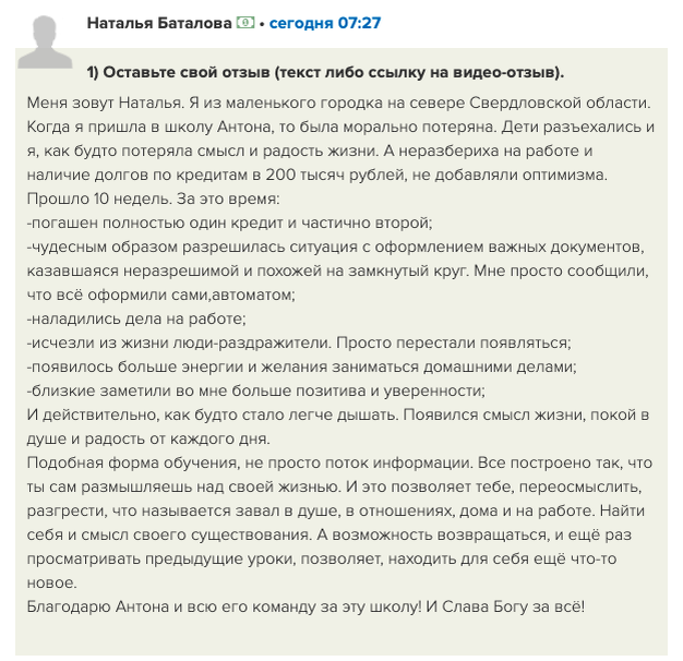    Наталья Баталова из Свердловской области освоила Духовную Экономику и обрела гармонию и радость в жизни, погасив кредиты и восстановив энергию.