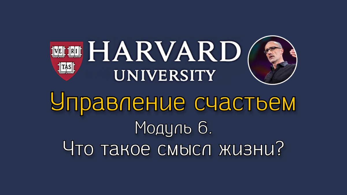 Что такое смысл жизни?