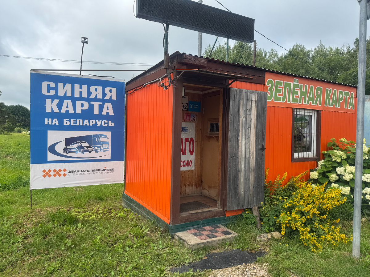 Надпись "Зеленая карта" осталась, но она не актуальна, просто еще не везде сняли эти таблички.
