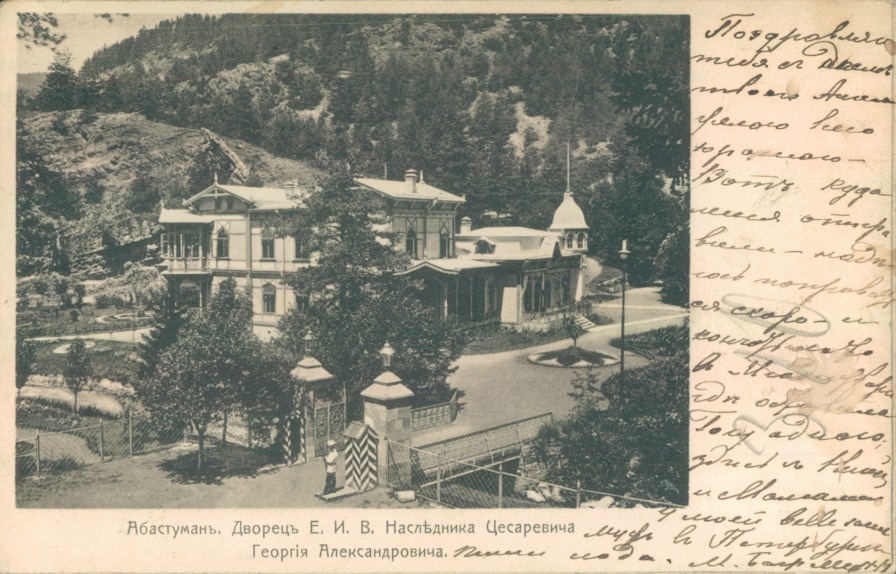 Абастуман. Дворец Наследника Цесаревича Георгия Александровича.