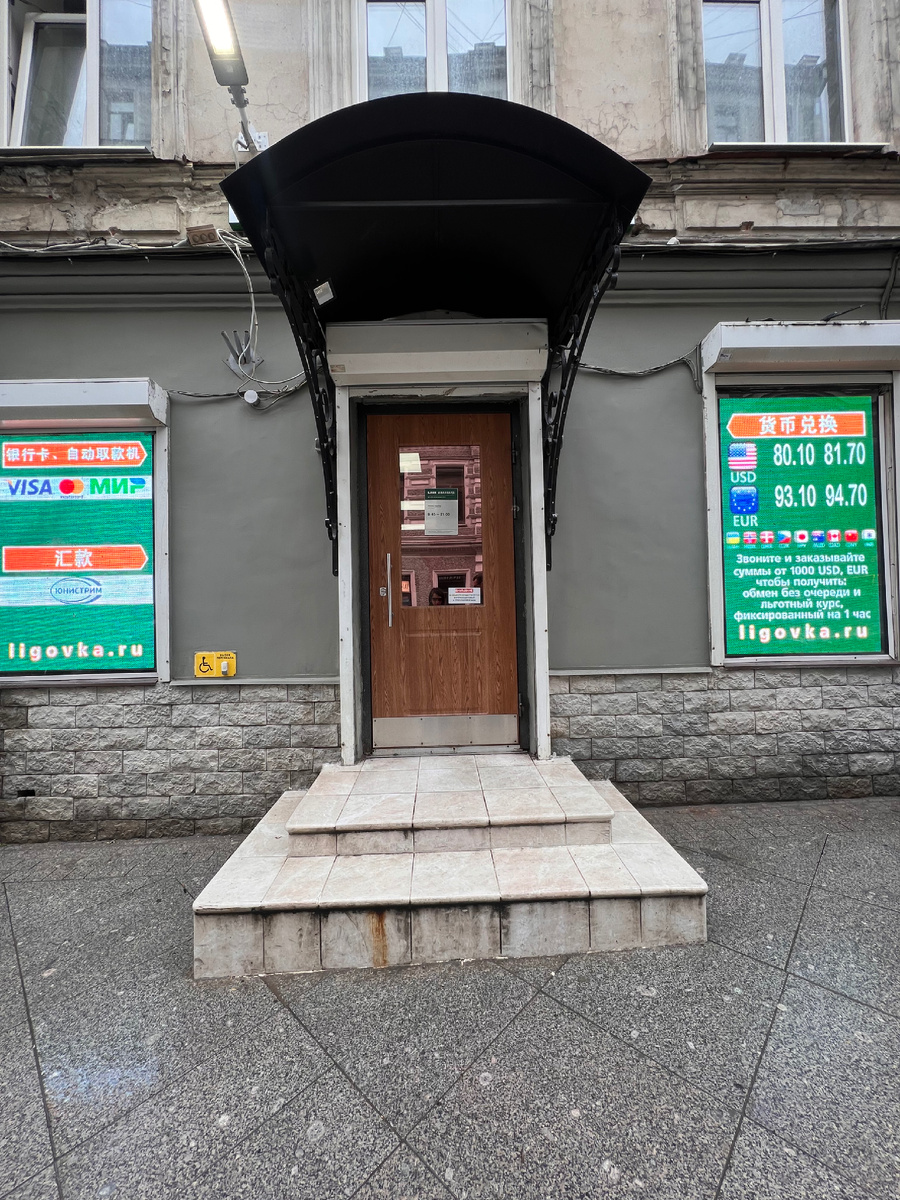 Вход в обменник