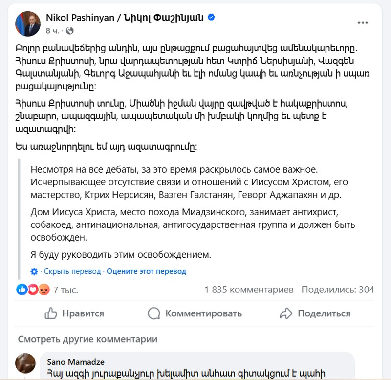 Facebook* Никола Пашиняна