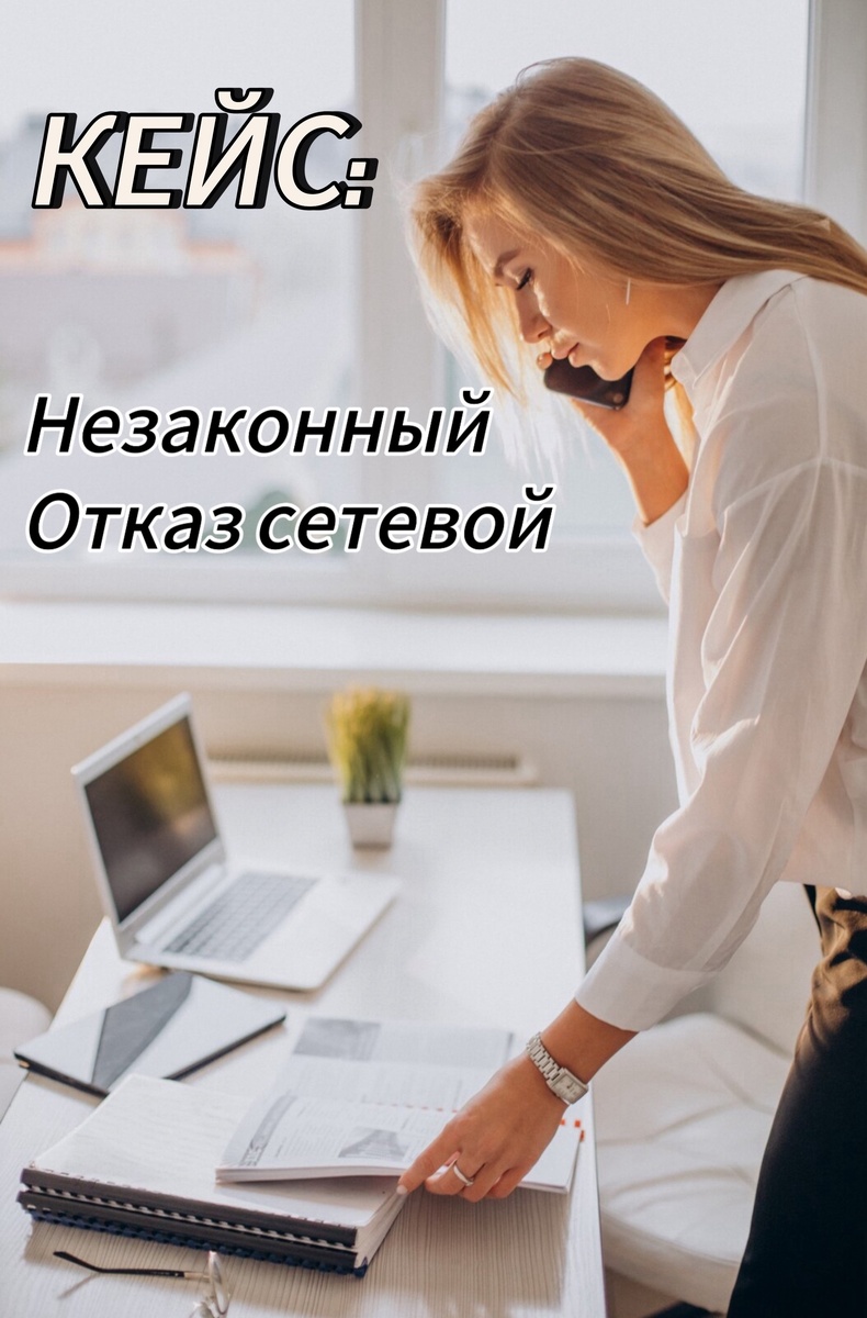 Отклонение или аннулирование заявки заявителя на незаконном основании