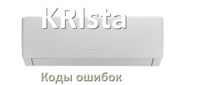 
Коды ошибок кондиционера KRIsta что означает EC, EL, E5, E4, DF, F0, F1, H3