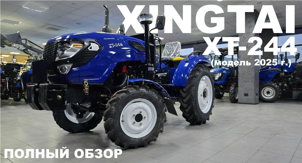 Мини-трактор XINGTAI XT-244. Фото автора.