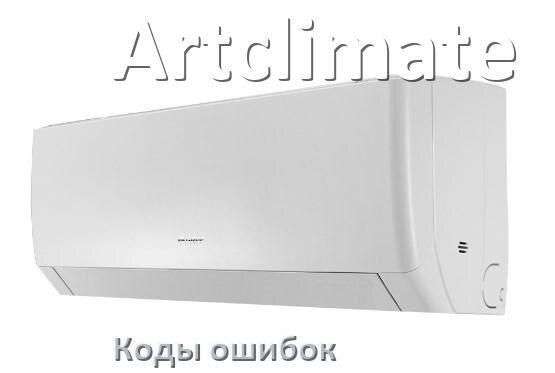 
Коды ошибок кондиционера Artclimate что означает EC, EL, E4, E5, F0, DF, H3, F1