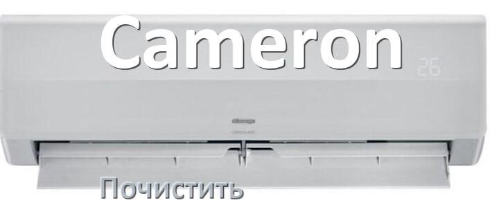 
Как почистить кондиционер Cameron фильтр и дренажную трубку слива