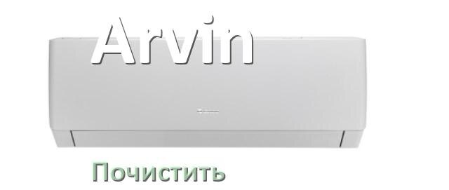 
Как почистить кондиционер Arvin фильтр и дренажную трубку слива