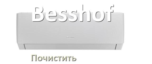 
Как почистить кондиционер Besshof фильтр и дренажную трубку слива