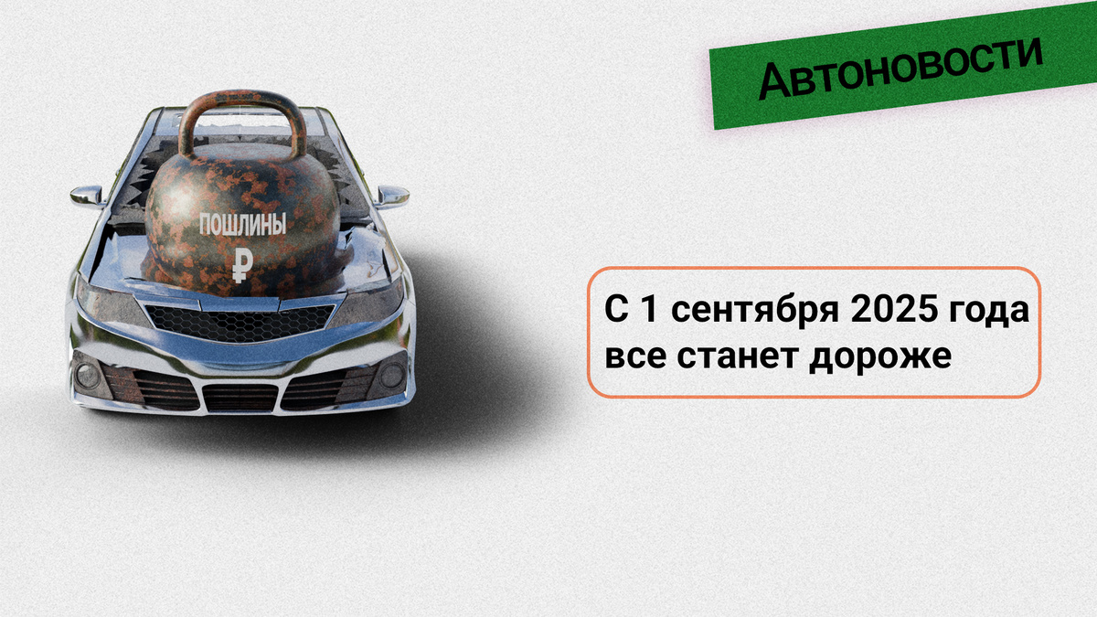 С 1 сентября 2025 автомобилистов в России ждёт ощутимое повышение госпошлин