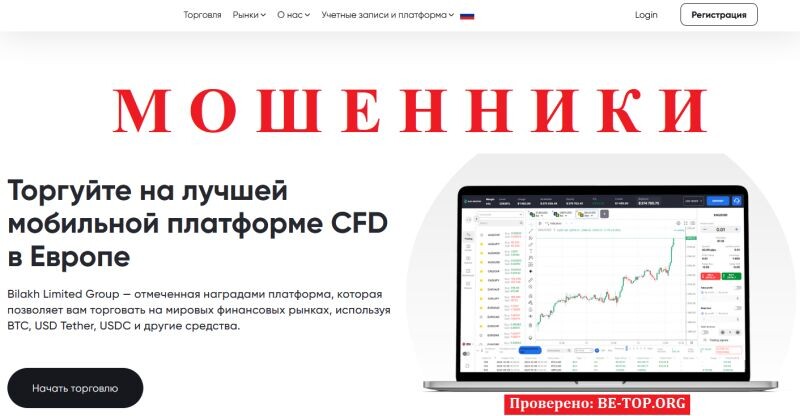 Брокер Bilakh Limited Group отзывы: разоблачение лохотрона и как вернуть деньги

