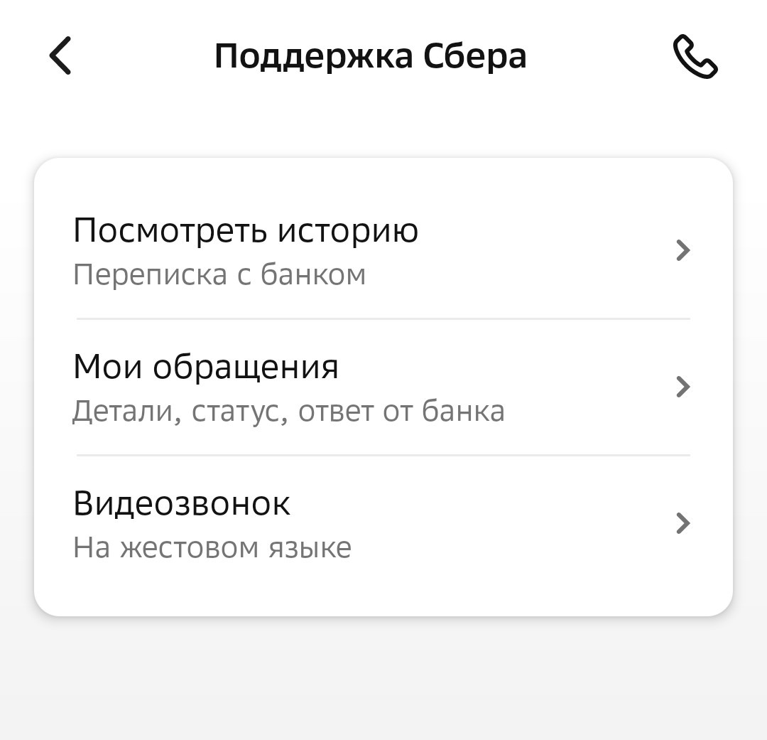 Скриншот страницы мобильного приложения СберБанк