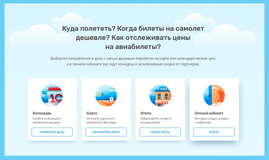 Авиасейлс.ру.