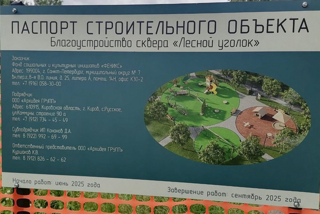    В Белой Холунице появится новый сквер «Лесной уголок»