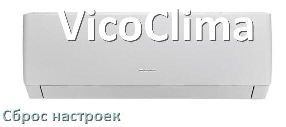 
Как сбросить кондиционер VicoClima до заводских настроек через пульт