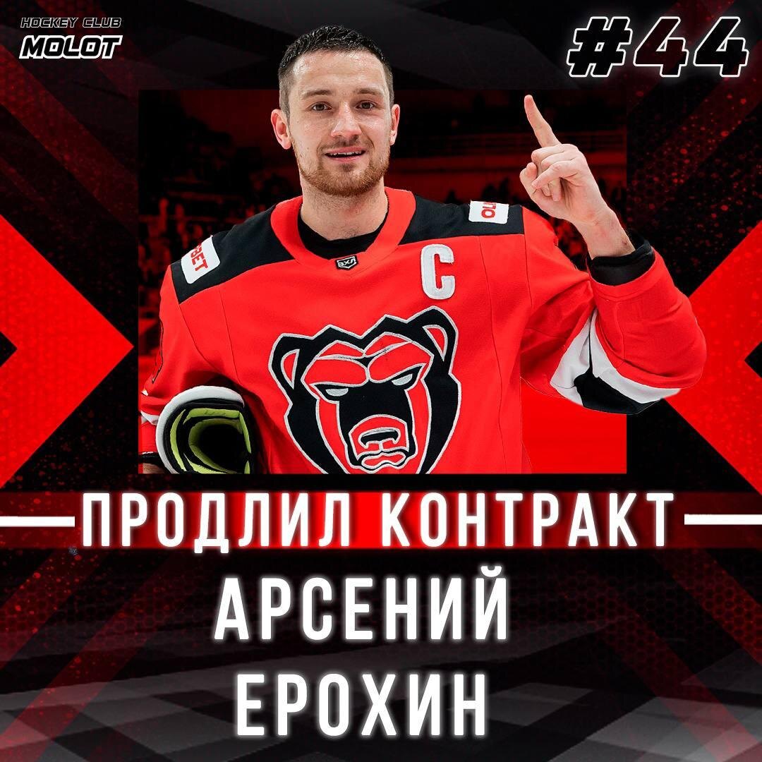    © ХК «Молот»