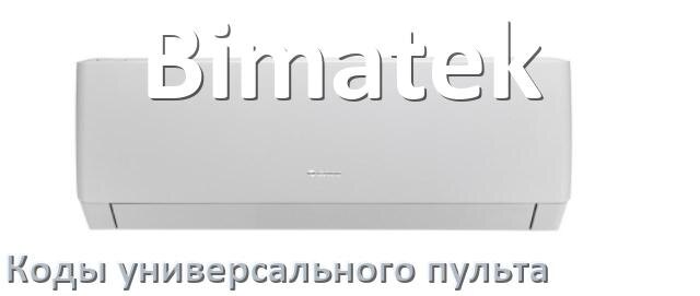 
Кондиционеры Bimatek коды универсального пульта для настройки и управления