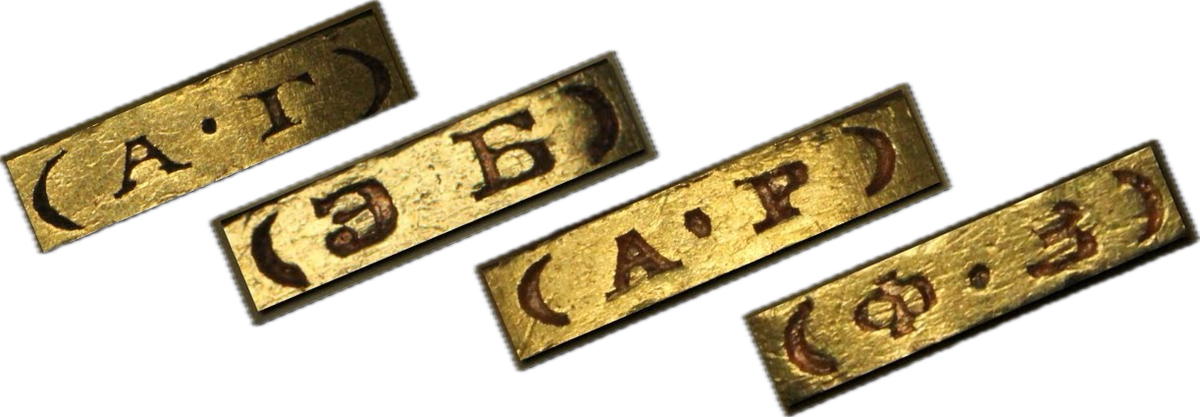 инициалы на гурте золотых рублей