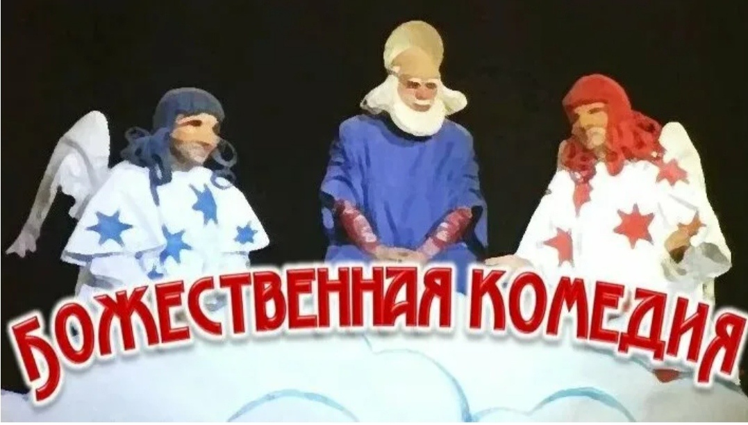 Спектакль Сергея Образцова. 1973 год. 