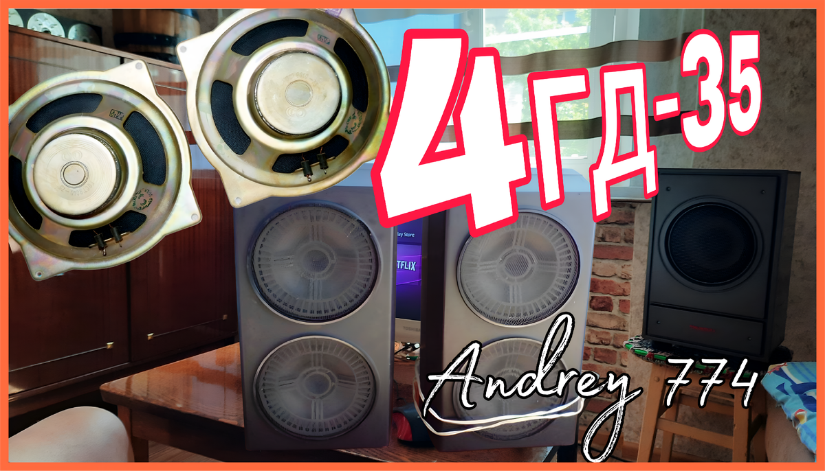 Отличные дины 4гд-35.