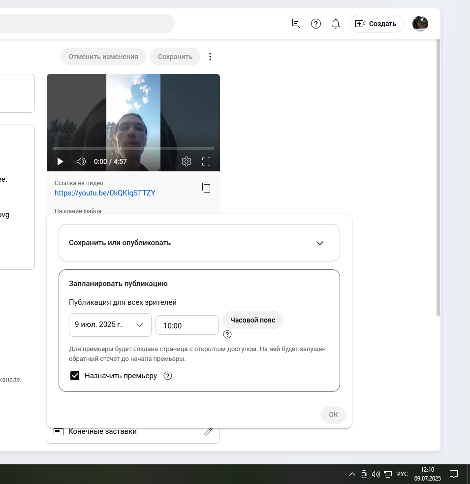 Видео которое просто весит в студии ютуб и не публикуется в заданное время!