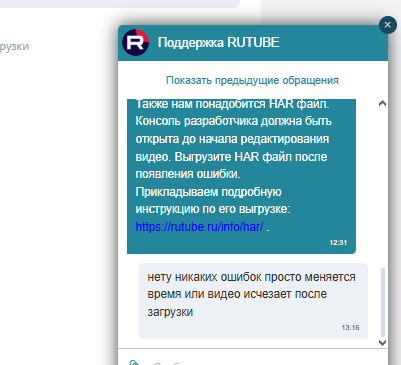 Маленький фрагмент из переписки с поддержкой на рутубе.