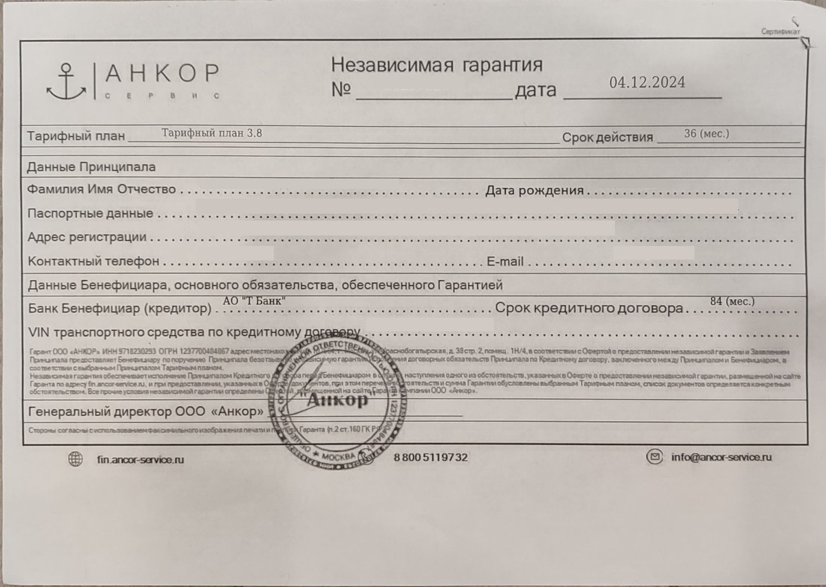 Независимая гарантия от «Анкор»