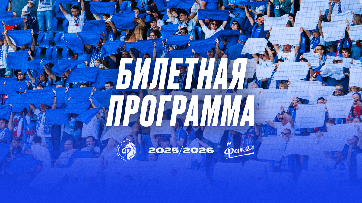 Мы ждём вас на стадионе!