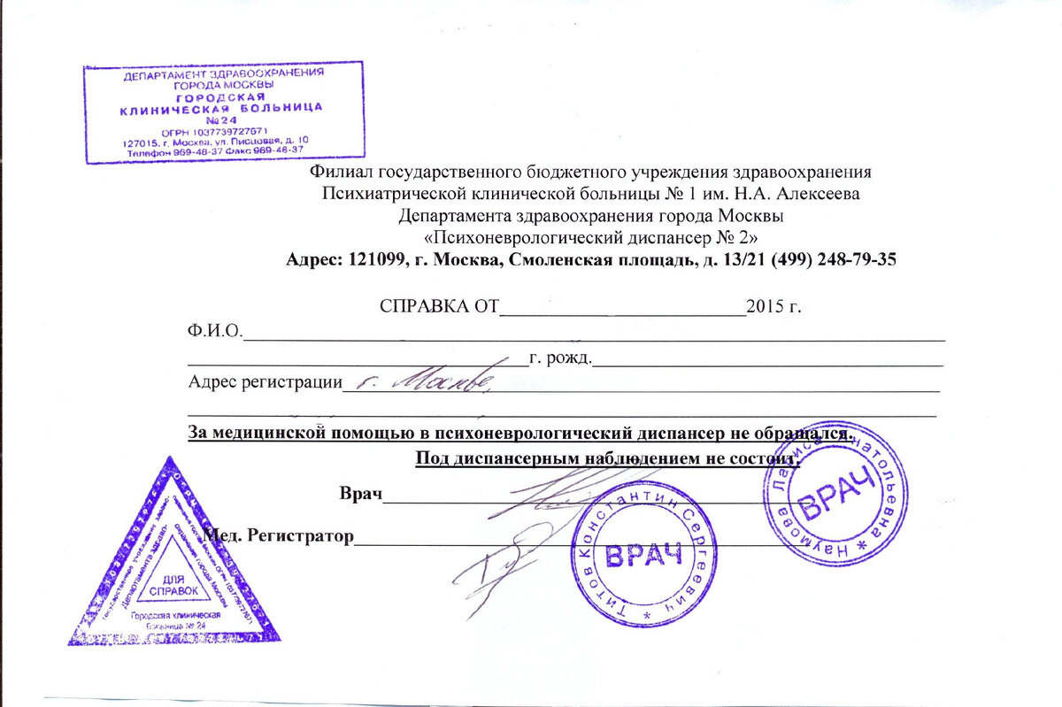 Купленная справка из ПНД 