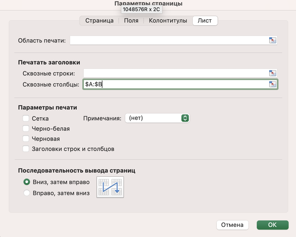 Параметры страницы