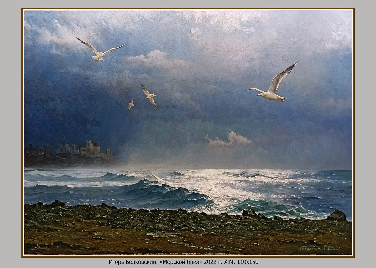 Игорь Белковский - Морской бриз