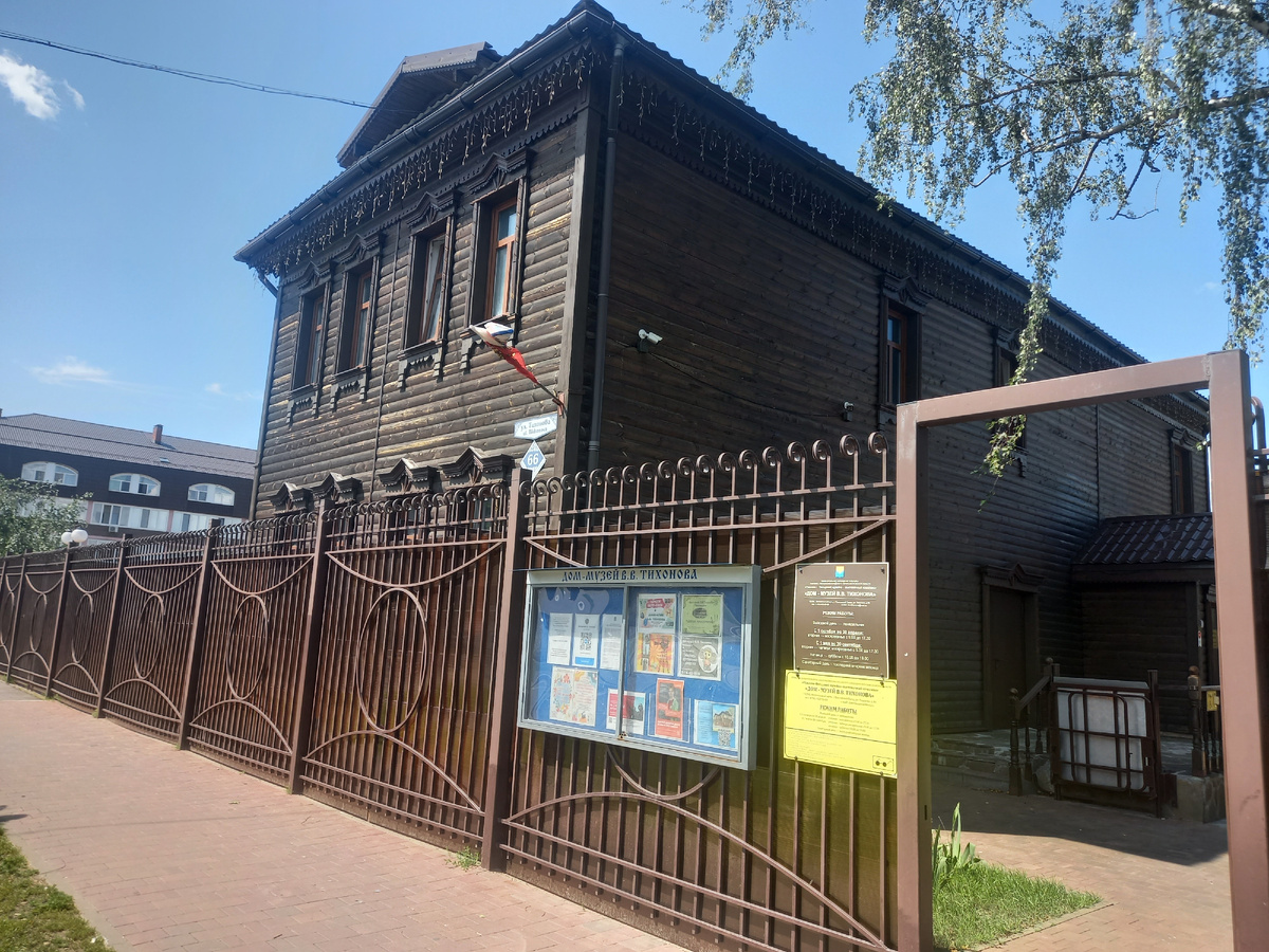 Дом-музей В.В.Тихонова, ул. Тихонова, 66
