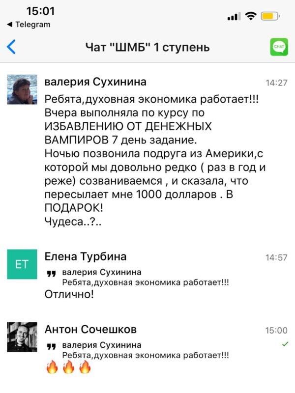    Валерия Сухинина делится реальной историей о том, как Духовная Экономика и доверие неожиданно привели к финансовому подарку.