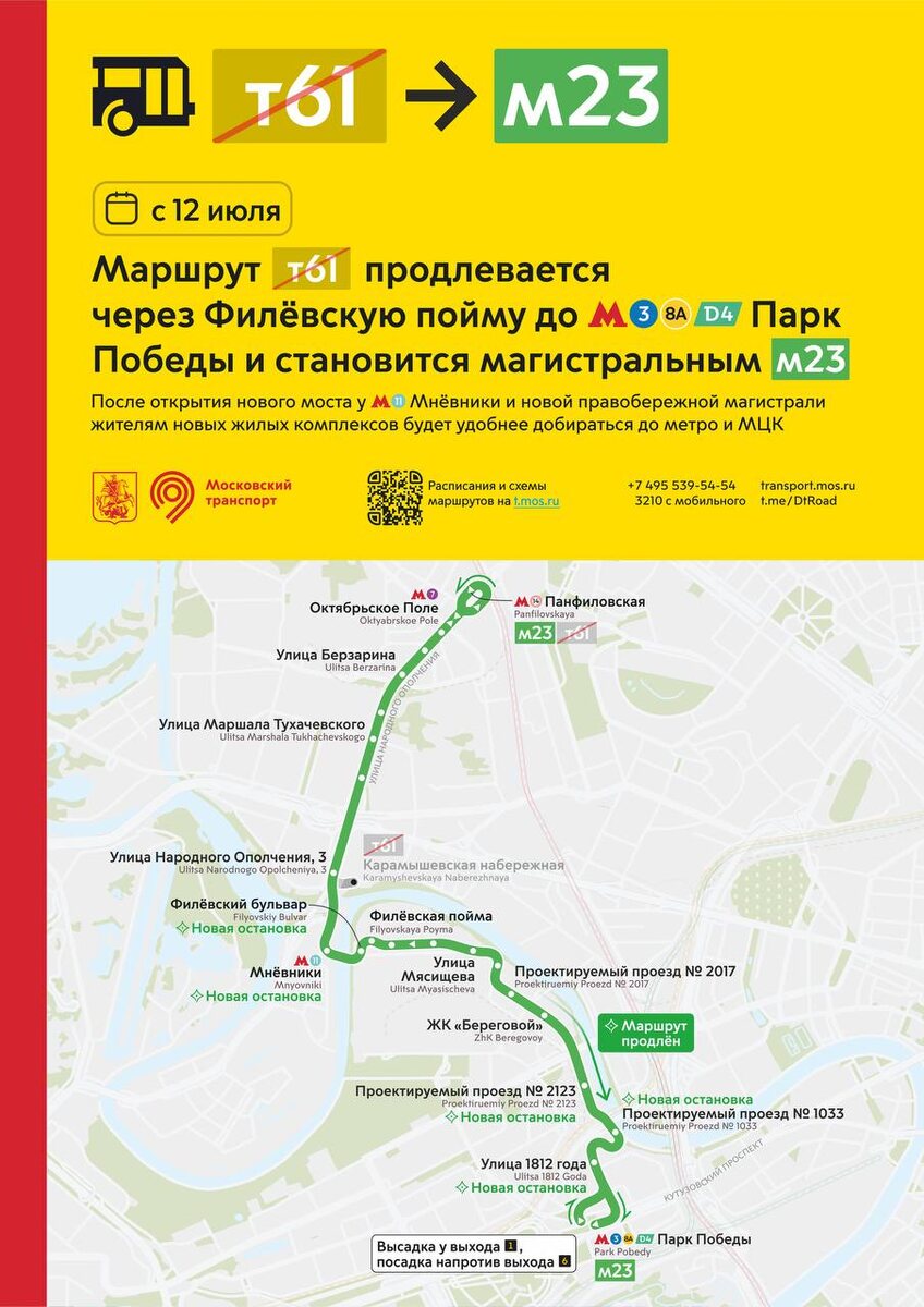    Изменения маршрутов городского транспорта с 12 июля: все подробности