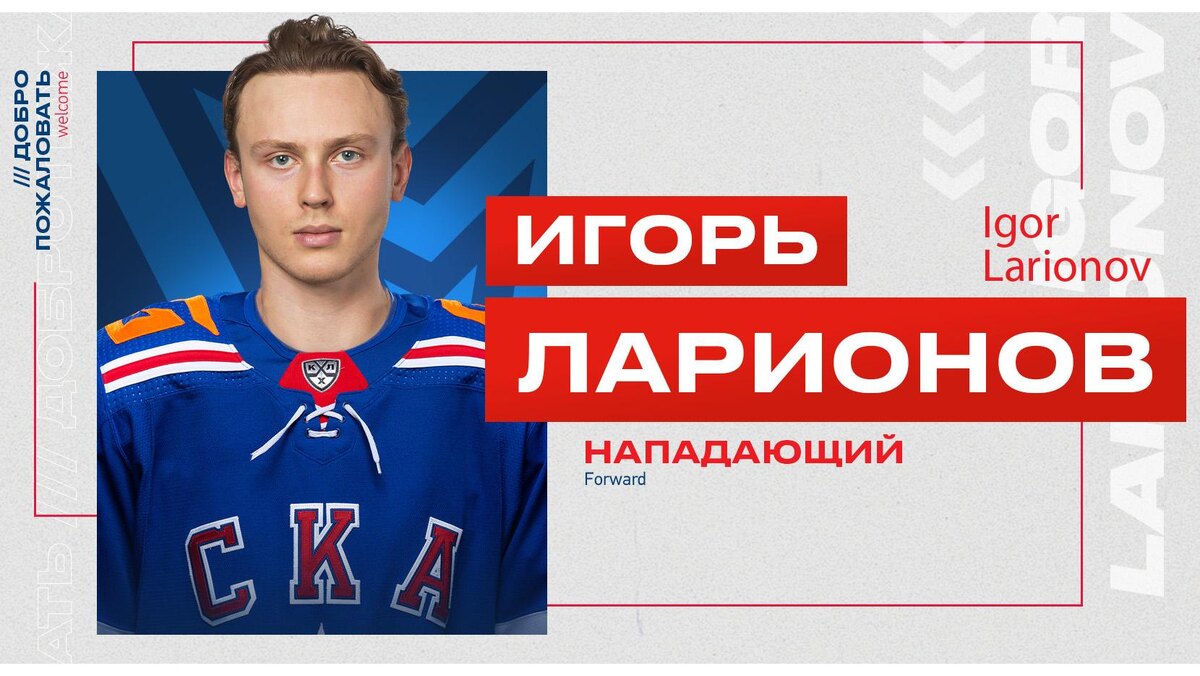    Фото: пресс-служба ХК СКА