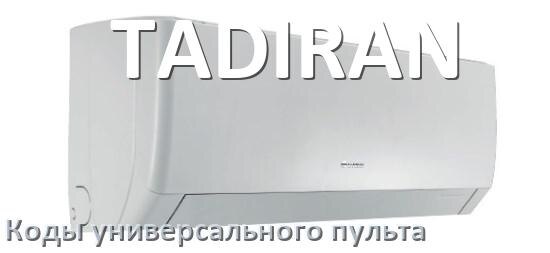 
Кондиционеры TADIRAN коды универсального пульта для настройки и управления