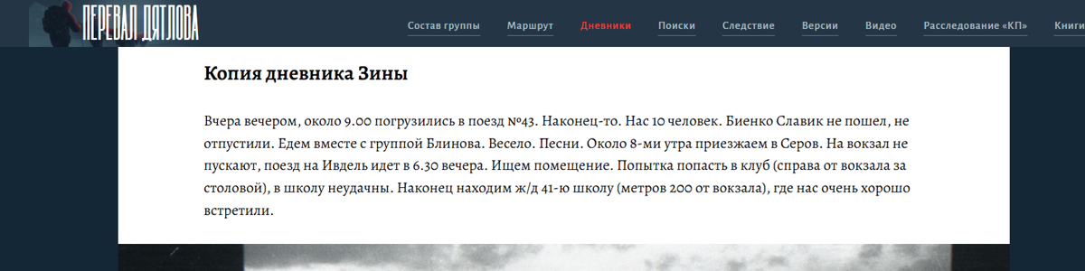 Дневниковая запись за 24 января 1959 г.